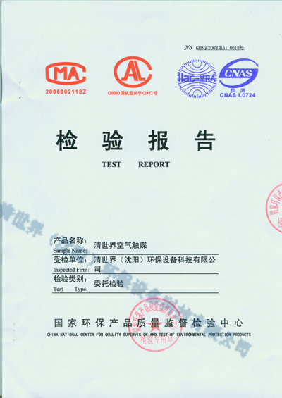 空气触媒CMA报告