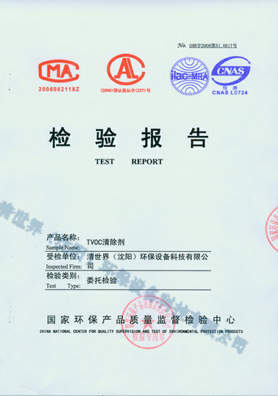 TVOC产品CMA报告