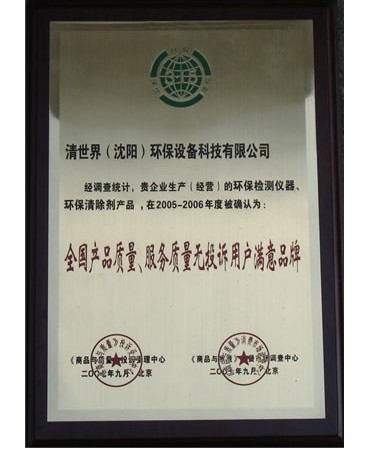 质量信誉放心铜牌